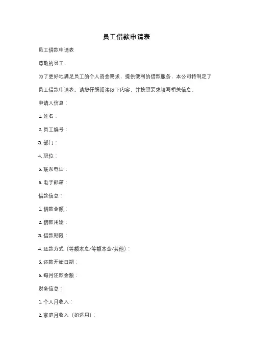 员工借款申请表