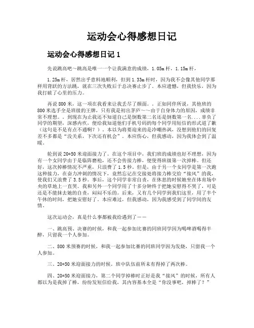 运动会心得感想日记