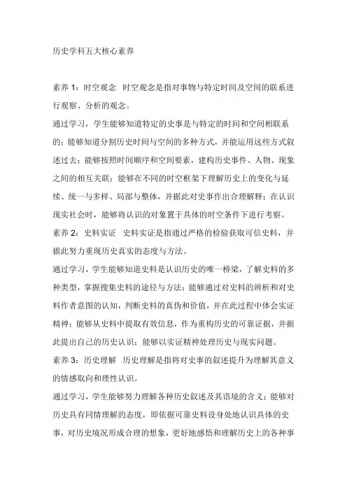 历史学科五大核心素养