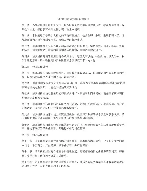 培训机构师资管理管理制度