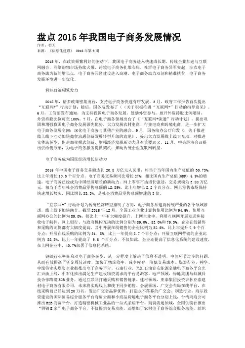 盘点2015年我国电子商务发展情况