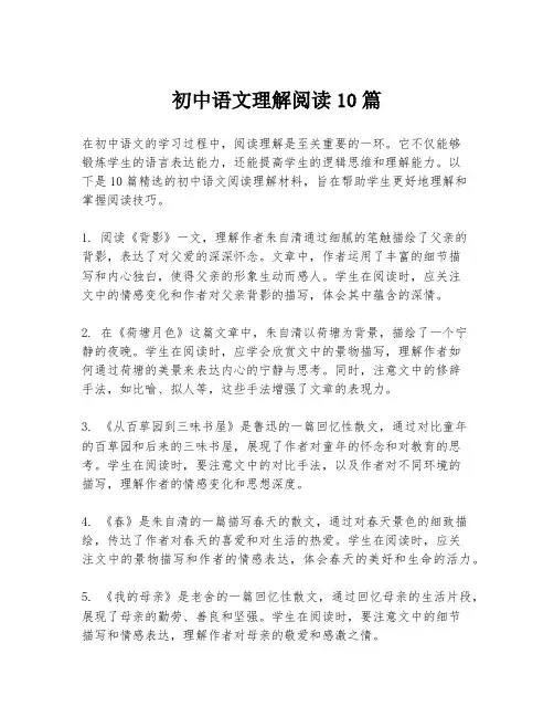 初中语文理解阅读10篇