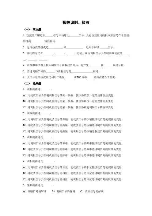 高频电路习题振幅调制与解调