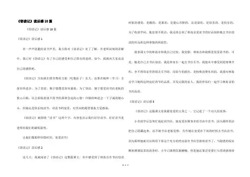 《窃读记》读后感10篇