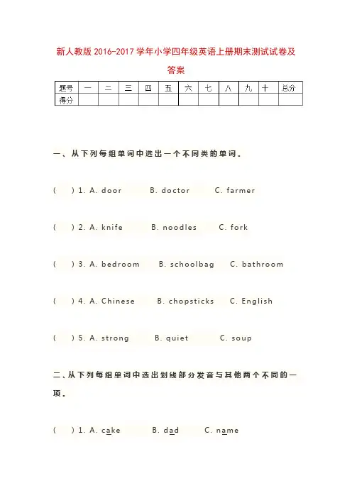 新人教版2016-2017学年小学四年级英语上册期末测试试卷及答案