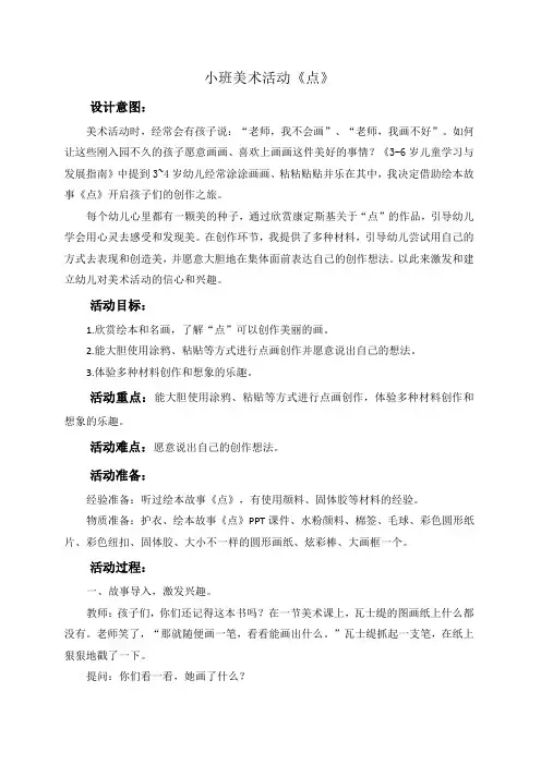 小班美术活动《点》教学设计