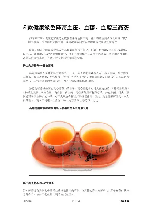 5款健康绿色降三高效果显著的茶品