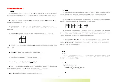 小学奥林匹克数学模拟训练(11)