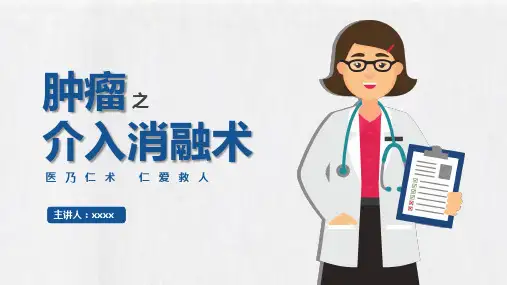 冷冻消融介绍