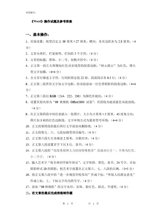 《Word》操作试题及参考答案