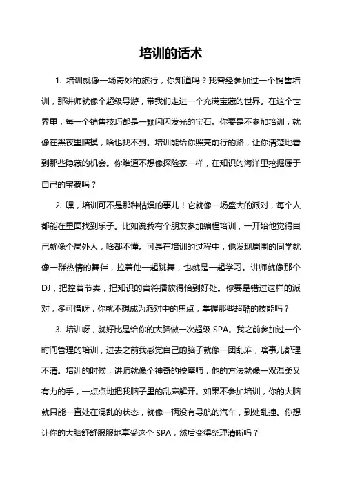 培训的话术