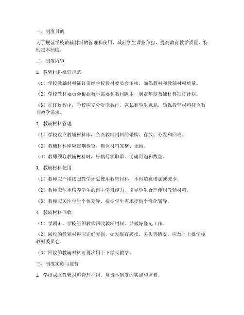 学校教辅管理制度