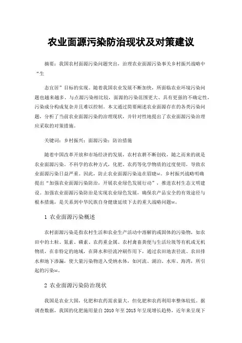 农业面源污染防治现状及对策建议