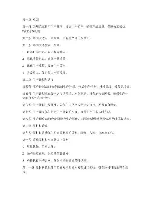 家具厂生产规范管理制度