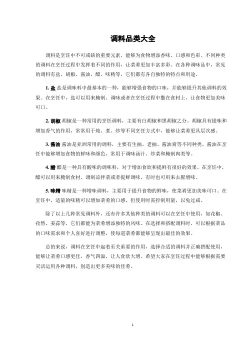 调料品类大全