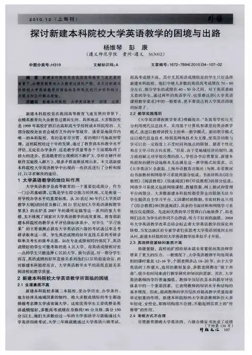 探讨新建本科院校大学英语教学的困境与出路
