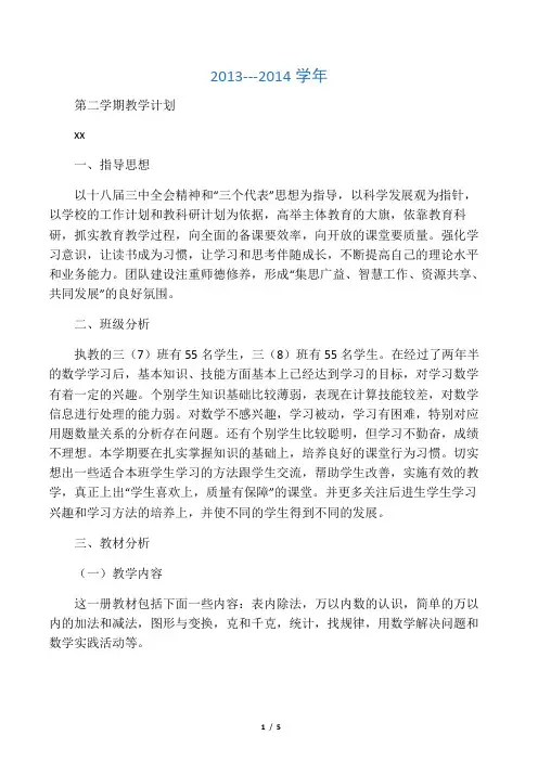 2013-2014第二学期教学计划lijiann