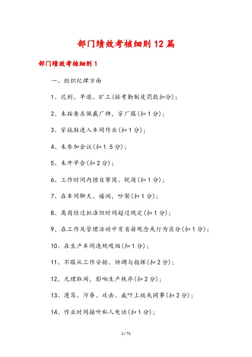 部门绩效考核细则12篇