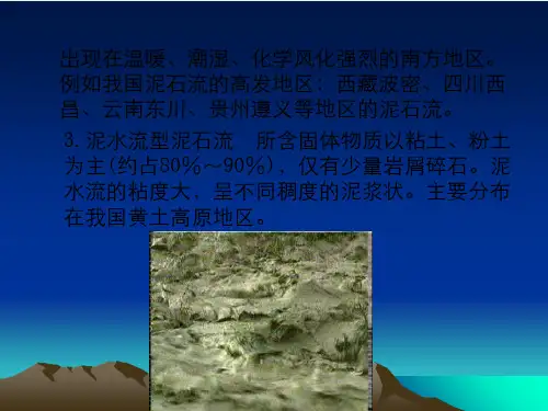 第七章不良地质现象工程地质问题