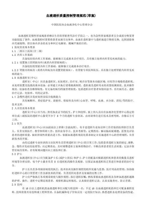 血液透析质量控制管理规范