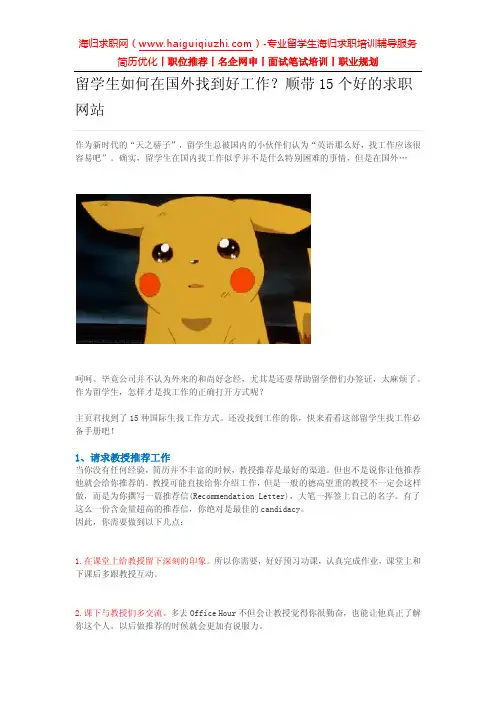 留学生如何在国外找到好工作？顺带15个好的求职网站