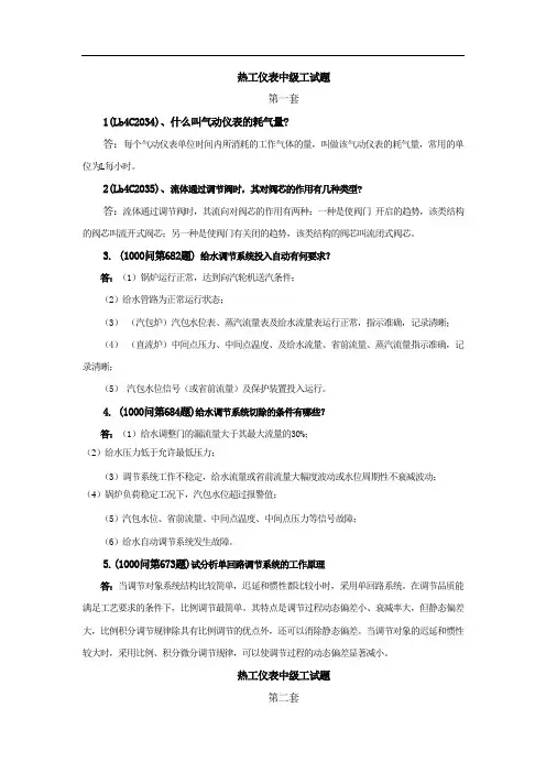 热控自动装置检修技能鉴定----中级工