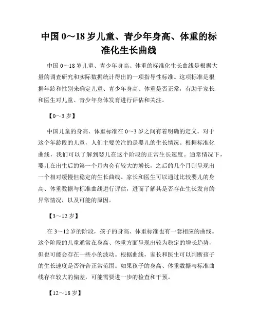 中国0～18岁儿童、青少年身高、体重的标准化生长曲线