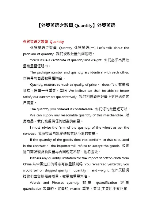 【外贸英语之数量,Quantity】外贸英语
