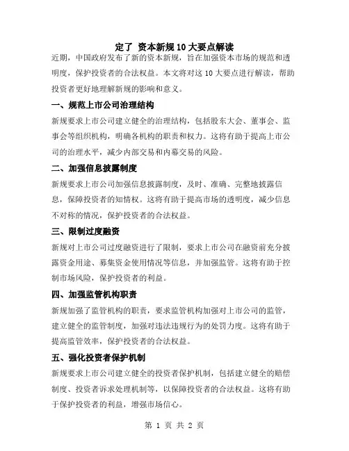 定了 资本新规10大要点解读