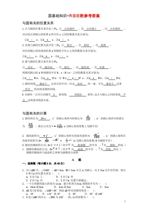 人教版数学九年级上册《圆》测试题及答案
