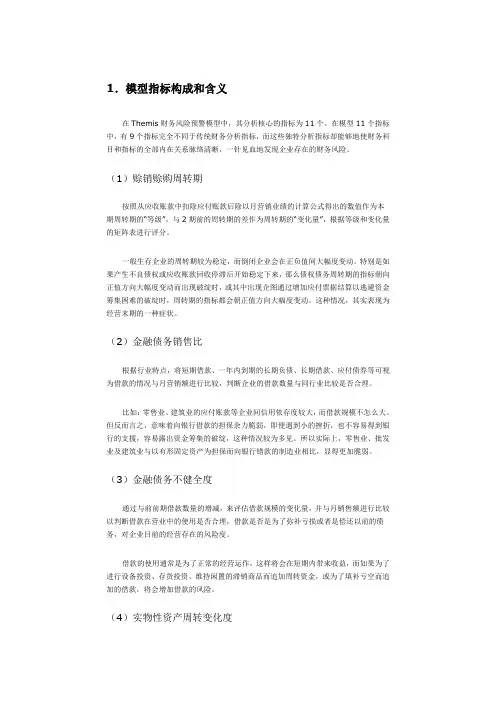 themis模型