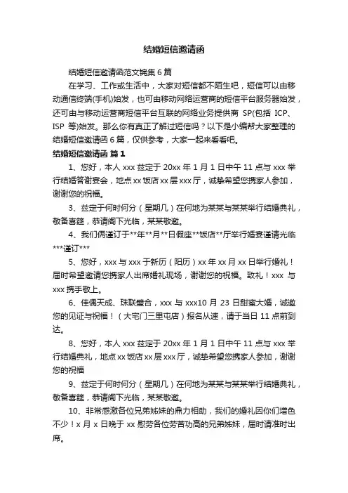 结婚短信邀请函