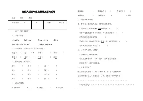 2010-2011学年度第一学期小学三年级语文上册期末试卷北师大版