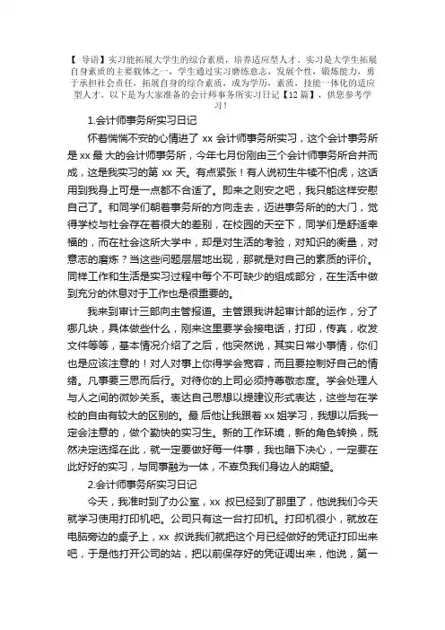 会计师事务所实习日记【12篇】