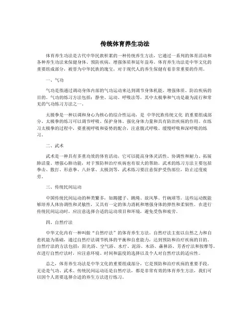 传统体育养生功法