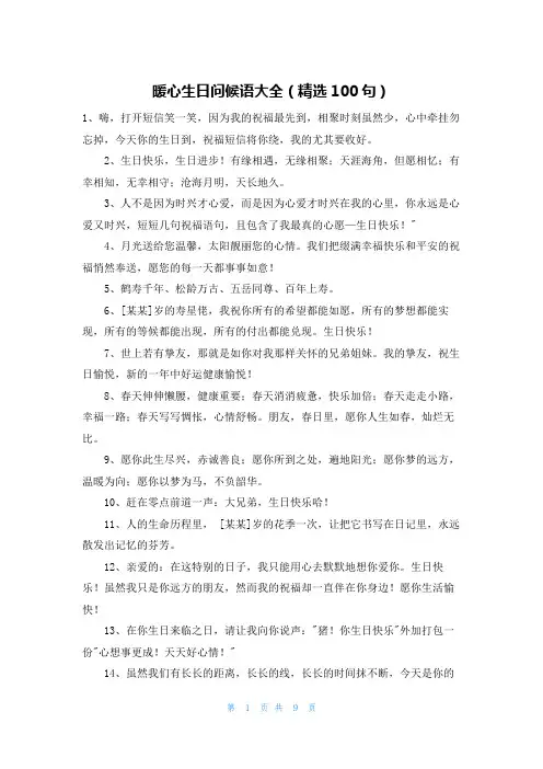 暖心生日问候语大全(精选100句)