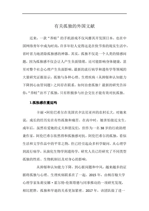 有关孤独的外国文献