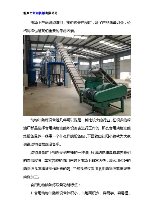 动物油加工成套设备厂家介绍功能特点