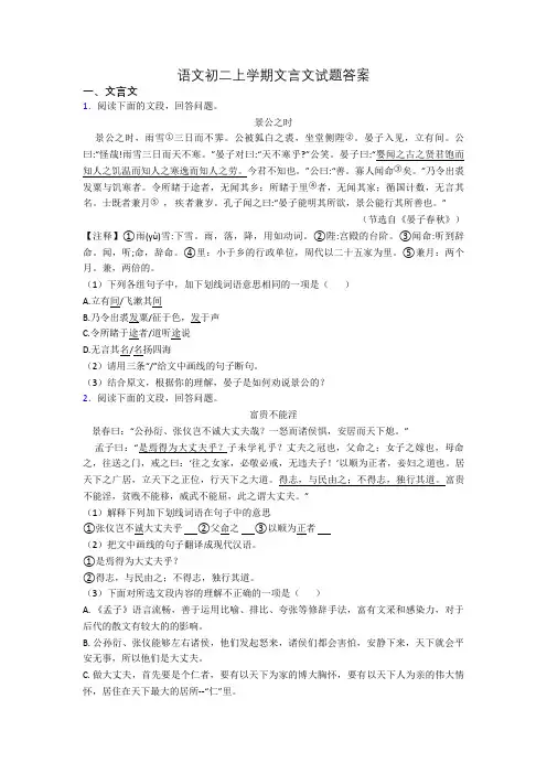 语文初二上学期文言文试题答案
