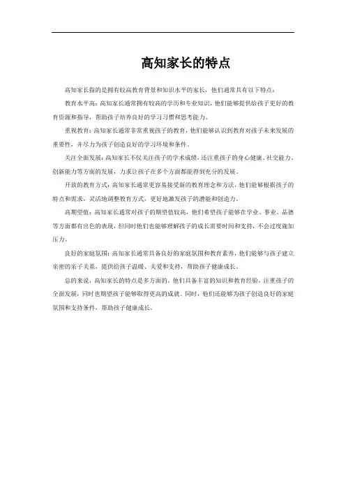 高知家长的特点