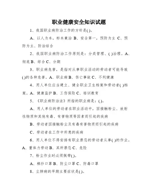 职业健康安全知识试题