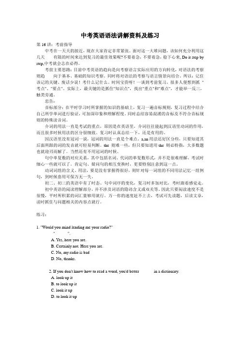 中考英语语法讲解资料及练习第16讲：考前指导