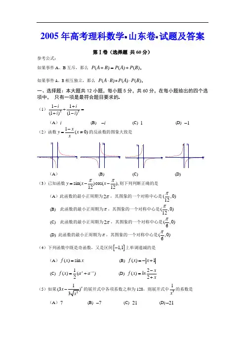 2005年高考理科数学(山东卷)试题和答案