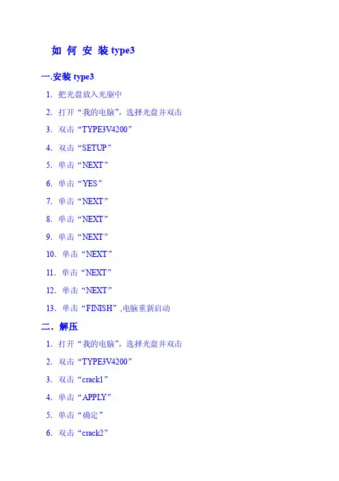 [讲解]安装设置type3参数