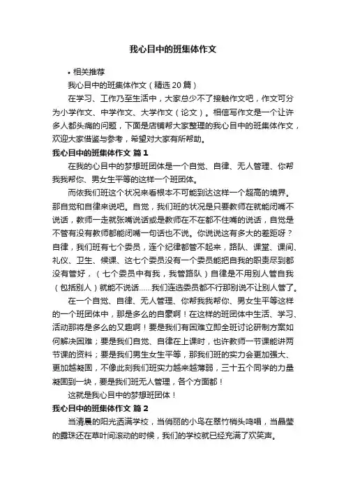 我心目中的班集体作文