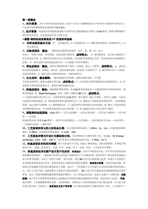 快速成型与快速模具考试课件综合知识