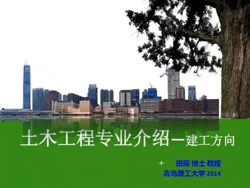 2014土木工程专业介绍