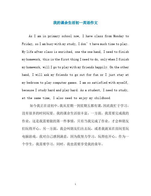 我的课余生活初一英语作文