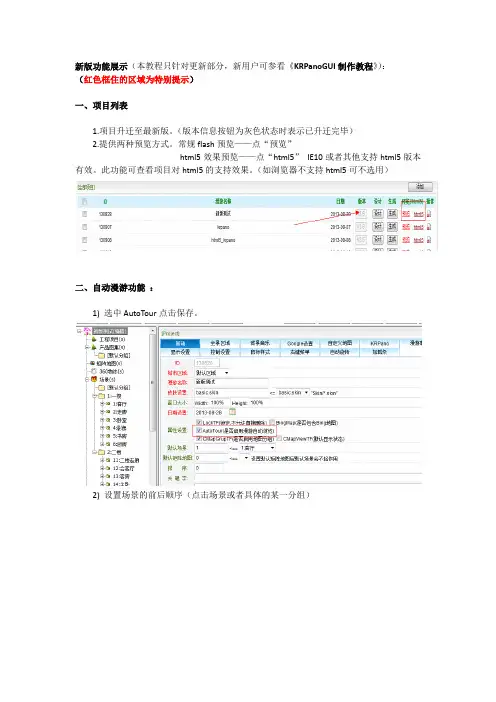 三维全景KRPanoGUI制作教程