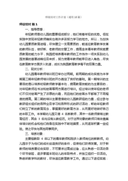 师徒结对工作计划（通用10篇）